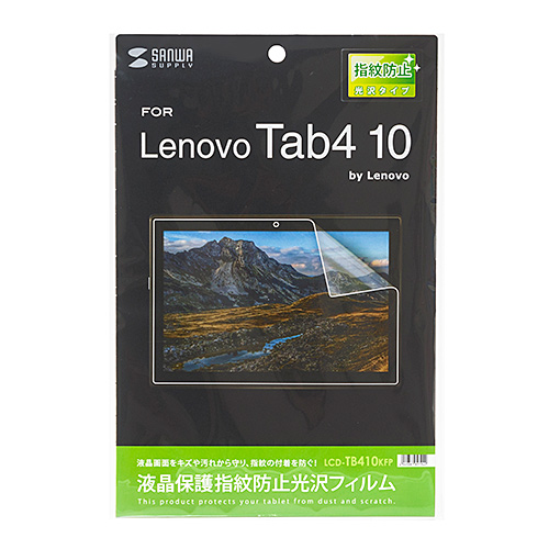 LCD-TB410KFP / Lenovo Tab 4 10インチ用液晶保護指紋防止光沢フィルム