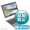 LCD-TK60ABVNG 東芝 dynabook K60/50用抗菌・抗ウイルス反射防止フィルム LCD-TK60ABVNG / 東芝 dynabook K60/50用抗菌・抗ウイルス反射防止フィルム