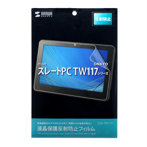 LCD-TW117F / 液晶保護反射防止フィルム（ONKYO スレートPC 10.1型 TW117シリーズ用）