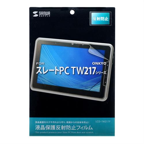 LCD-TW217F / 液晶保護反射防止フィルム（ONKYO スレートPC 10.1型 TW217シリーズ用）