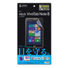 LCD-VTN8KBCF ASUS VivoTab Note 8用ブルーライトカット液晶保護指紋防止光沢フィルム LCD-VTN8KBCF / ASUS VivoTab Note 8用ブルーライトカット液晶保護指紋防止光沢フィルム