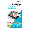 LCD-WC16P ワコム Wacom ペンタブレット Cintiq 16用 紙のような質感の反射防止フィルム LCD-WC16P / ワコム Wacom ペンタブレット Cintiq 16用 紙のような質感の反射防止フィルム