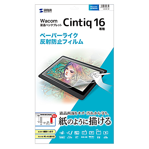 LCD-WC16P / ワコム Wacom ペンタブレット Cintiq 16用　紙のような質感の反射防止フィルム