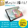 LCD-WC24P / Wacom ペンタブレット Cintiq 24対応紙のような反射防止フィルム