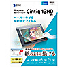 LCD-WCH13P / ワコム Wacom ペンタブレット Cintiq 13HD用ペーパーライク反射防止フィルム