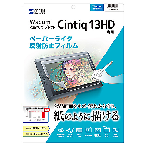 LCD-WCH13P / ワコム Wacom ペンタブレット Cintiq 13HD用ペーパーライク反射防止フィルム