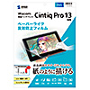 LCD-WCP13P / ワコム Wacom ペンタブレット Cintiq Pro 13用ペーパーライク反射防止フィルム