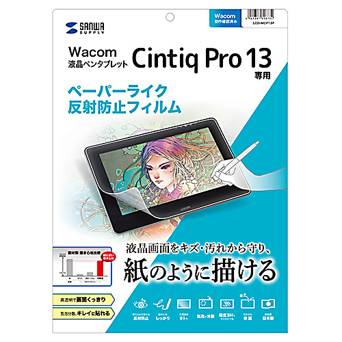 LCD-WCP13P / ワコム Wacom ペンタブレット Cintiq Pro 13用ペーパーライク反射防止フィルム