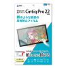 LCD-WCP22P / Wacom ペンタブレット Cintiq Pro 22 紙のような反射防止フィルム