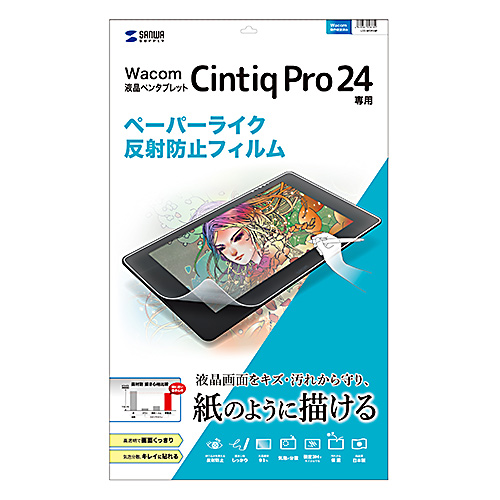 LCD-WCP24P / ワコム Wacom ペンタブレット Cintiq Pro 24用　紙のような質感の反射防止フィルム