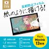 LCD-WM13P Wacom ペンタブレット Movink 13対応紙のような反射防止フィルム LCD-WM13P / Wacom ペンタブレット Movink 13対応紙のような反射防止フィルム