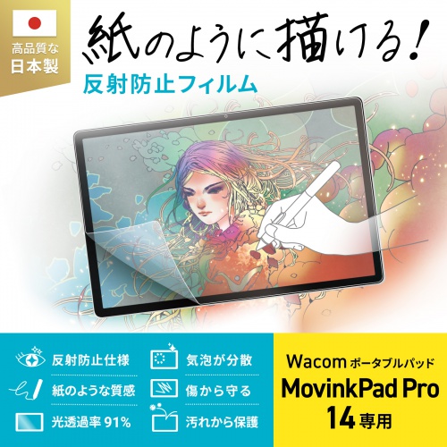 LCD-WMPP14P【Wacom ポータブルパッド MovinkPad Pro 14対応紙のような