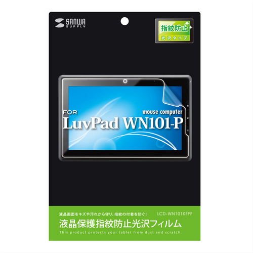 LCD-WN101KFPF / 液晶保護指紋防止光沢フィルム（マウスコンピューター LuvPad WN101-P用）