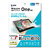 LCD-WO13P Wacom ワコム ペンタブレット Wacom One用 紙のような質感の反射防止フィルム LCD-WO13P / Wacom ワコム ペンタブレット Wacom One用 紙のような質感の反射防止フィルム