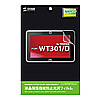 LCD-WT301DKFPF / 液晶保護指紋防止光沢フィルム（東芝 Windowsタブレット WT301/D用）
