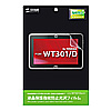 LCD-WT301DKFPF 液晶保護指紋防止光沢フィルム(東芝 Windowsタブレット WT301/D用) LCD-WT301DKFPF / 液晶保護指紋防止光沢フィルム(東芝 Windowsタブレット WT301/D用)
