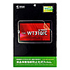 LCD-WT310CKFPF 液晶保護指紋防止光沢フィルム(東芝 Windowsタブレット WT310/C用) LCD-WT310CKFPF / 液晶保護指紋防止光沢フィルム(東芝 Windowsタブレット WT310/C用)