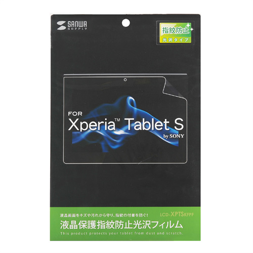 LCD-XPTSKFPF / ソニー Xperia（TM） Tablet S用液晶保護指紋防止光沢フィルム