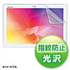 LCD-ZP10KFP ASUS ZenPad 10 Z300CL/C用液晶保護指紋防止光沢フィルム LCD-ZP10KFP / ASUS ZenPad 10 Z300CL/C用液晶保護指紋防止光沢フィルム