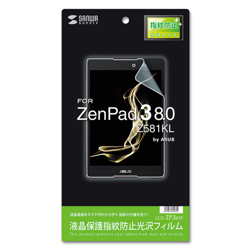LCD-ZP3KFP / ASUS ZenPad 3 8.0 Z581KL用液晶保護指紋防止光沢フィルム