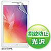 LCD-ZP7KFP ASUS ZenPad 7.0 Z370KL/C用液晶保護指紋防止光沢フィルム LCD-ZP7KFP / ASUS ZenPad 7.0 Z370KL/C用液晶保護指紋防止光沢フィルム