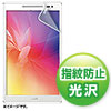 LCD-ZP8KFP ASUS ZenPad 8.0 Z380M/Z380KNL用液晶保護指紋防止光沢フィルム LCD-ZP8KFP / ASUS ZenPad 8.0 Z380M/Z380KNL用液晶保護指紋防止光沢フィルム