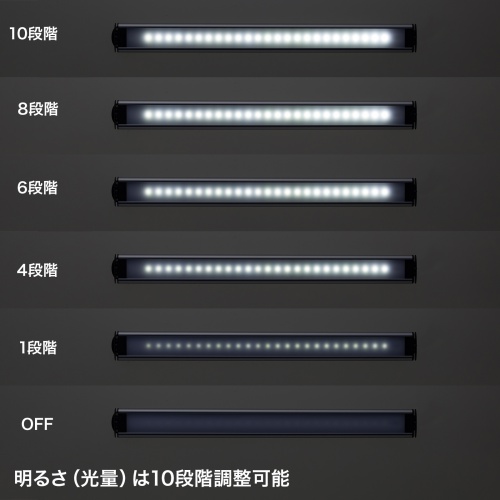 用途に合わせて調整できる10段階調光