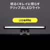 LED-CLP1UBK / ノートPC用LEDライト ブラック