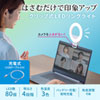 LED-CLP2UW LEDリングライト(クリップタイプ) LED-CLP2UW / LEDリングライト(クリップタイプ)