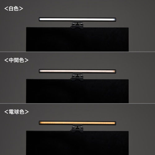 LED-CLP3UBK / モニター取付LED　40cm　ブラック