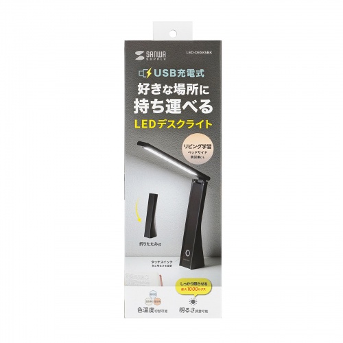 LED-DESK5BK / USB充電式LEDデスクライト