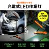 LED-FL2 / 充電式 LED作業灯（高さ調整・折りたたみ収納可能）