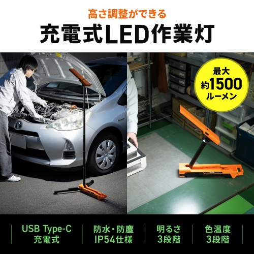 LED-FL2 / 充電式 LED作業灯（高さ調整・折りたたみ収納可能）