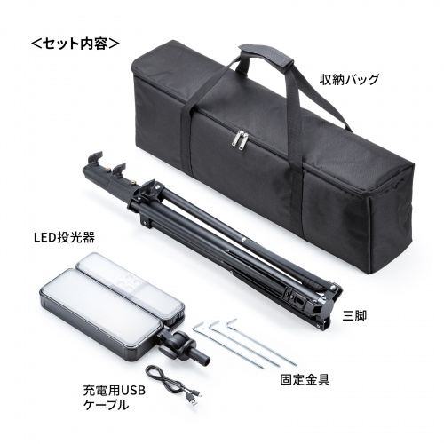 LED-FL3 / LED投光器（三脚付き・ソーラー充電・防水）