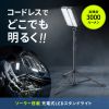 LED-FL3 / LED投光器（三脚付き・ソーラー充電・防水）