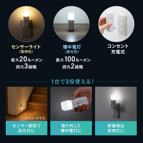 LED-SL2 / 充電式LED人感明暗センサーナイトライト