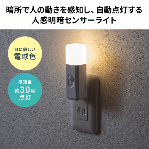 LED-SL2 / 充電式LED人感明暗センサーナイトライト