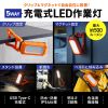 LED-WL1 / 充電式 LED作業灯（フック＋磁石固定）