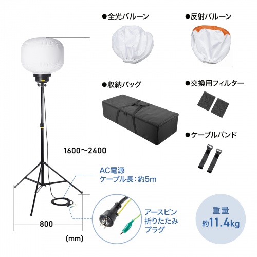 LED-WL5【LEDバルーンライト（240W・38400lm・高さ調整・屋外対応