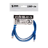 LKB5T-02BL カテゴリ5e単線LANケーブル(ブルー・2m) LKB5T-02BL / カテゴリ5e単線LANケーブル(ブルー・2m)