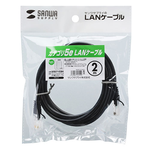 LKB5Y-02BK / エンハンスドカテゴリ5LANケーブル（2m・ブラック）