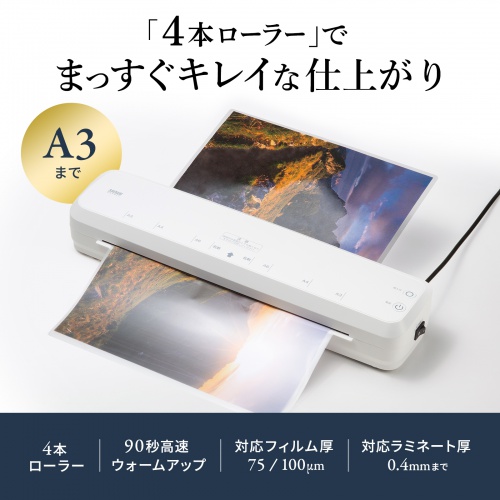 LM-A34R1W / A3ラミネーター(4本ローラ・90秒ウォームアップ)