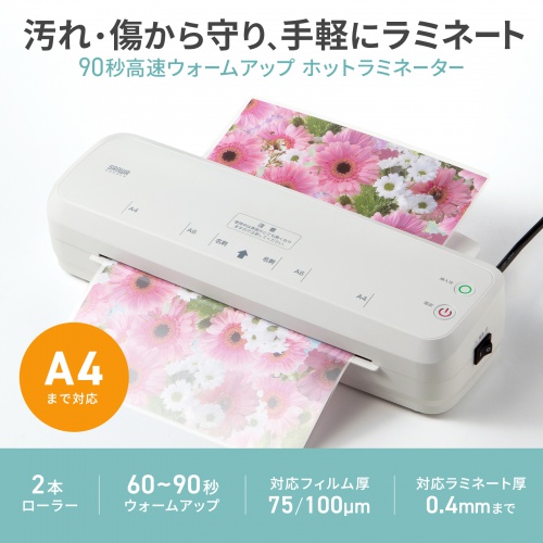LM-A42R1W / A4ラミネーター(2本ローラー・60秒~90秒ウォームアップ)