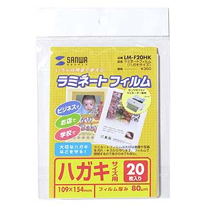 LM-F20HK / ラミネートフィルム（ハガキサイズ）