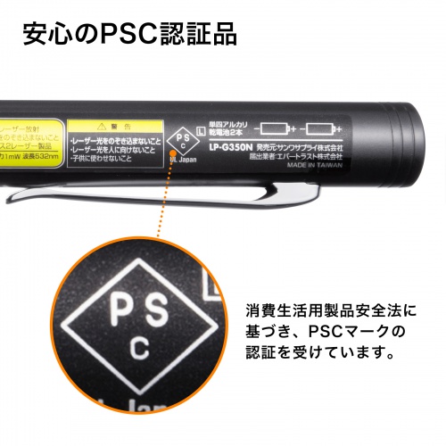 安心のPSC認証品