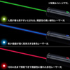 LP-GBR1005 3色レーザーポインター(緑色・青色・赤色) LP-GBR1005 / 3色レーザーポインター(緑色・青色・赤色)