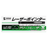 LP-GL1001 レーザーポインター(グリーン) LP-GL1001 / レーザーポインター(グリーン)