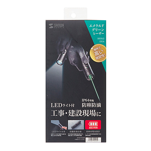 LP-GL1012LED / 防塵防滴LEDライト付きグリーンレーザーポインター