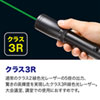 LP-GL1016BK クラス3Rグリーンレーザーポインター LP-GL1016BK / クラス3Rグリーンレーザーポインター