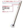 LP-RD307S タッチペン指示棒レーザーポインター LP-RD307S / タッチペン指示棒レーザーポインター